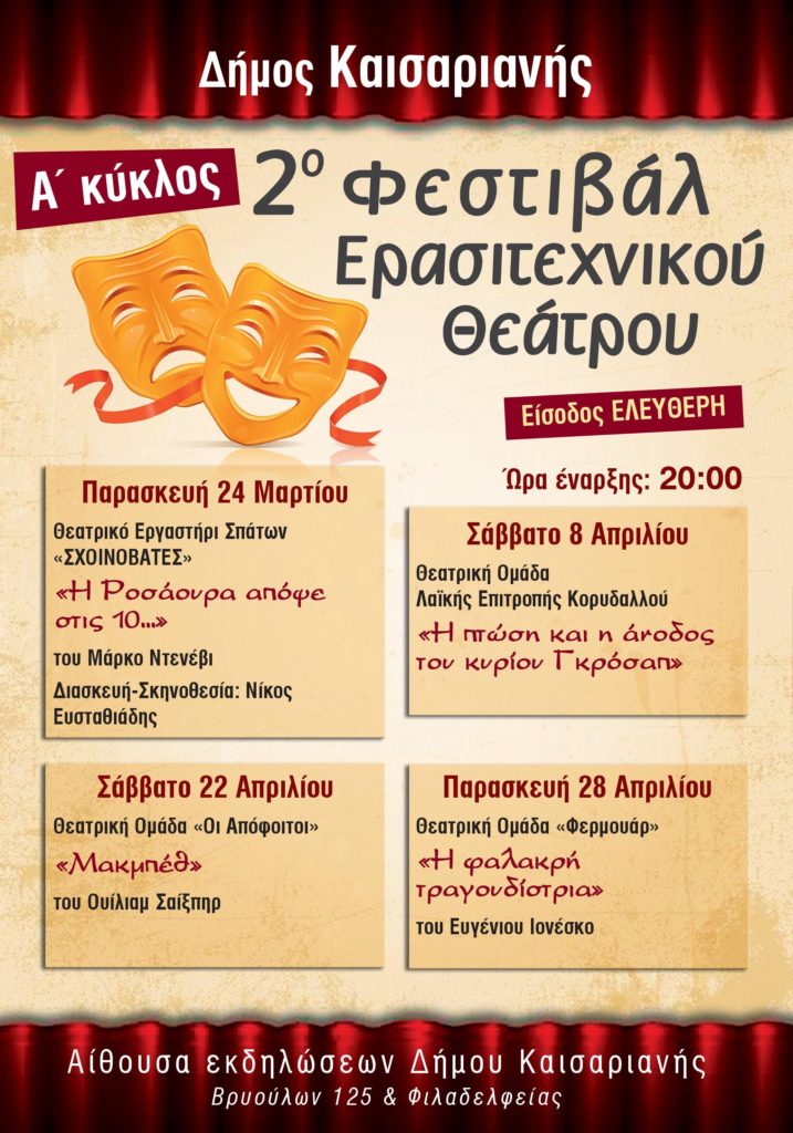 theatro_2017
