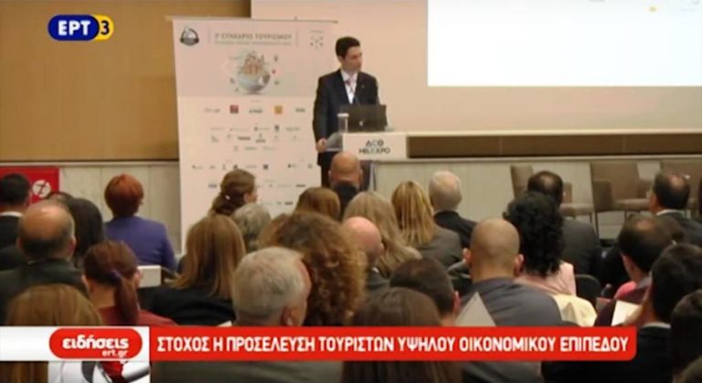 Στόχος η προσέλκυση τουριστών υψηλού επιπέδου (video)