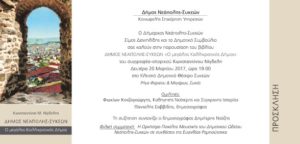 thumbnail_02 vivlio dimou-prosklisi