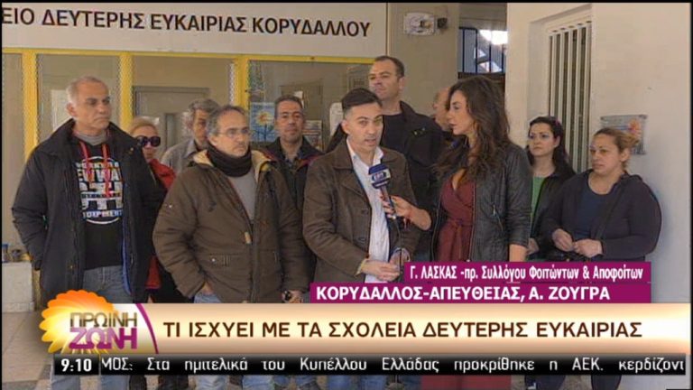Σχολεία Δεύτερης Ευκαιρίας : “Τεράστιο πρόβλημα υποστελέχωσης” (video)