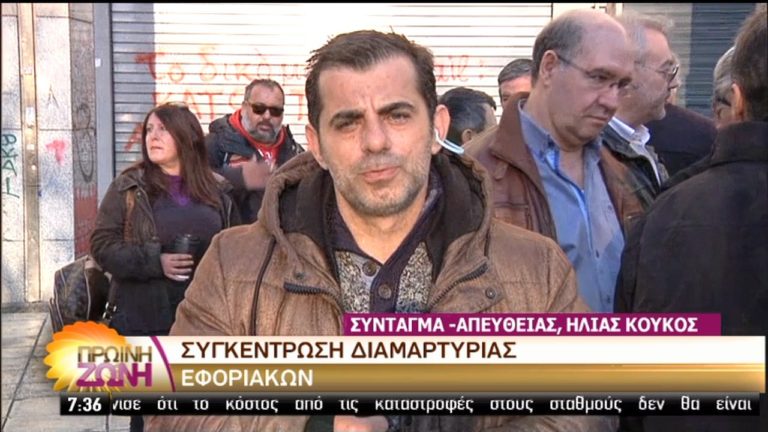 Εφοριακοί κατά του αφορολόγητου – Πανό διαμαρτυρίας στο υπ.οικονομικών (video)