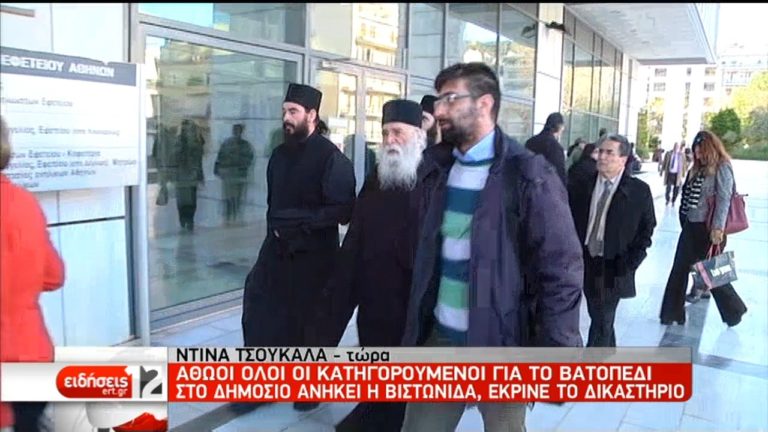 Αθώοι οι 13  κατηγορούμενοι για την υπόθεση της Μονής Βατοπεδίου (video)