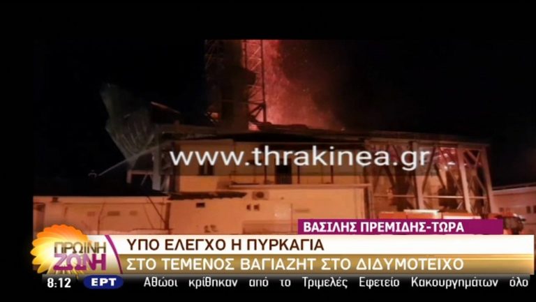 Υπό έλεγχο η πυρκαγιά στο τέμενος Βαγιαζήτ στο Διδυμότειχο (video)
