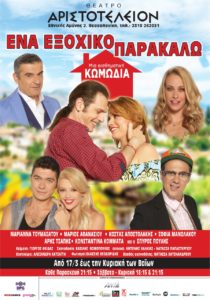 thumbnail_Ena exohiko parakalo.poster