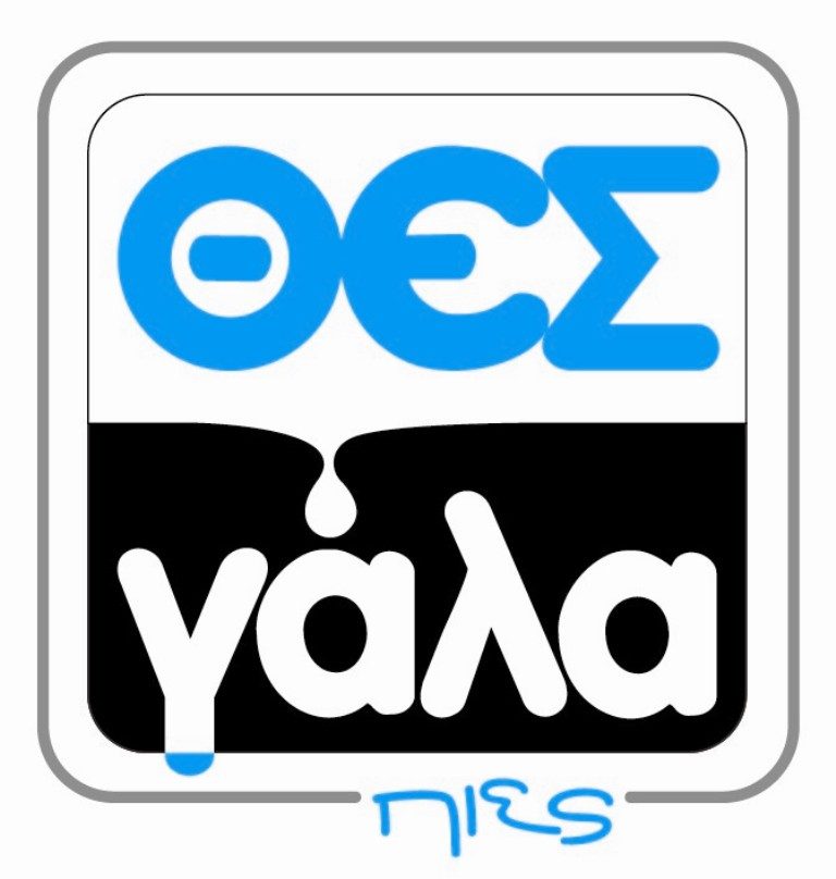Ο ΘΕΣγάλα αναβιώνει τον γαλατά της γειτονιάς