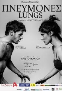thumbnail_Lungs_poster_Thessaloniki