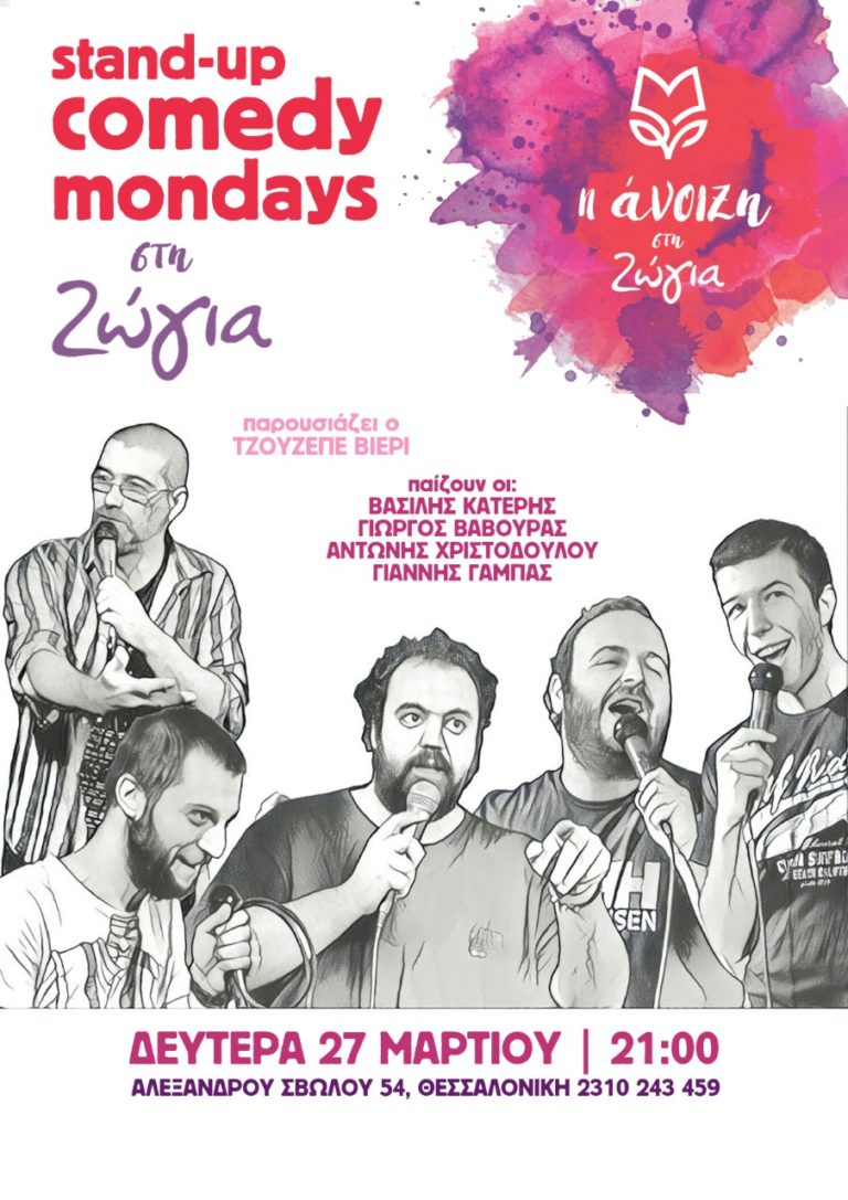 «Stand – Up Comedy Mondays» στη Ζώγια