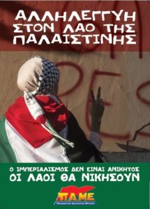 thumbnail_ΑΦΙΣΑ ΠΑΛΑΙΣΤΙΝΗ1 (3)