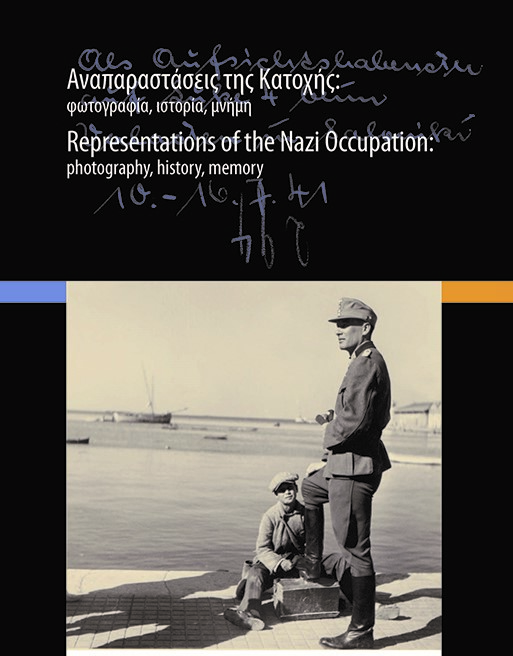 «Αναπαραστάσεις της Κατοχής: φωτογραφία, ιστορία, μνήμη» στο ΜΒΠ