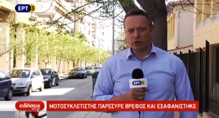 Μοτοσυκλετιστής παρέσυρε βρέφος και εξαφανίστηκε στη Θεσσαλονίκη (video)