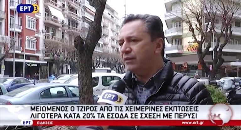 Μειωμένος ο τζίρος από τις χειμερινές εκπτώσεις (video)