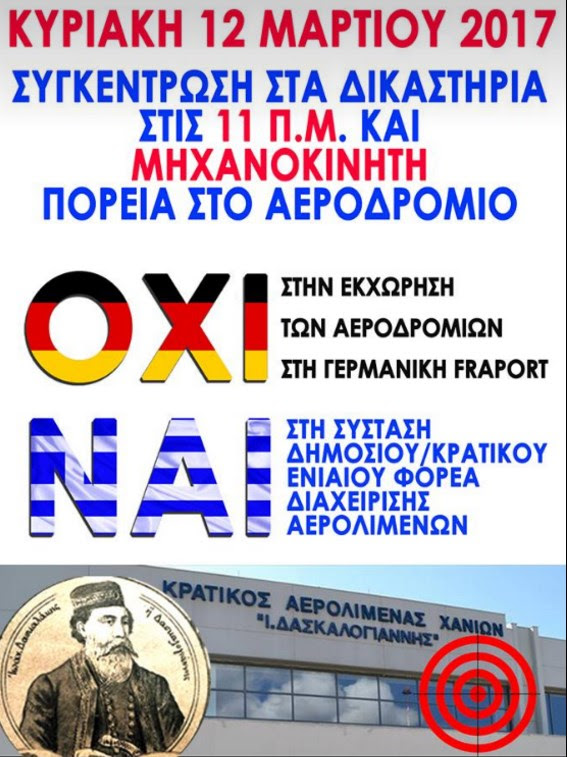 Χανιά: Μηχανοκίνητη κινητοποίηση στο «Δασκαλογιάννης»