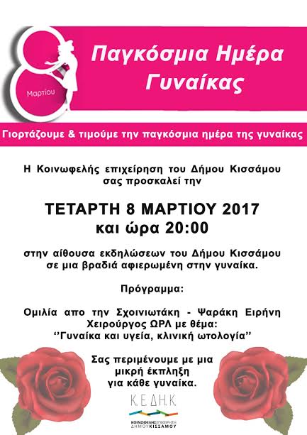 Εκδήλωση για τη Γιορτή της γυναίκας στον Δ. Κισσάμου