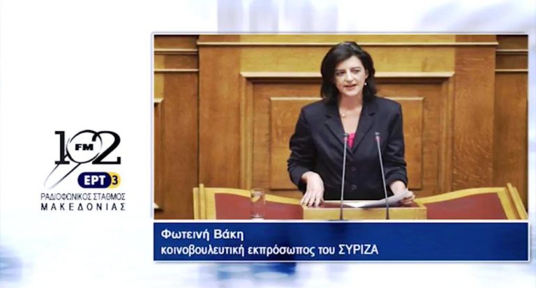 Φ.Βάκη: “Πρόθεση της κυβέρνησης να ολοκληρωθεί η διαπραγμάτευση ως τις 20 Μαρτίου” (audio)