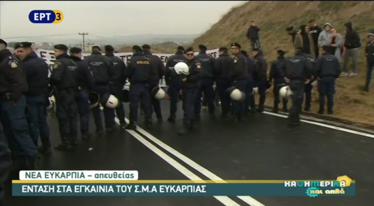 Ένταση στα εγκαίνια του Σ.Μ.Α. Ευκαρπίας