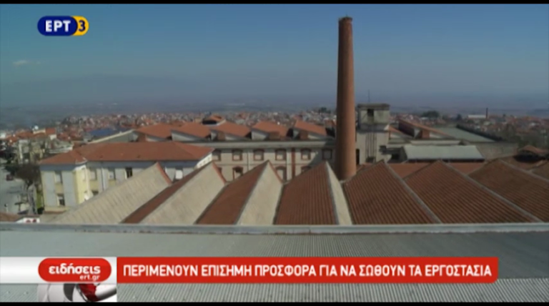 Αναμένουν προσφορά για την εξαγορά περιουσίας της ΕΝΚΛΩ (video)