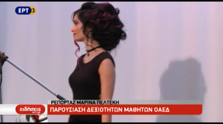 Παρουσίαση δεξιοτήτων μαθητών ΟΑΕΔ (video)