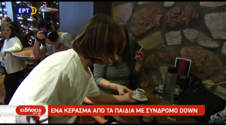 Κέρασμα από τα παιδιά με σύνδρομο Down (video)