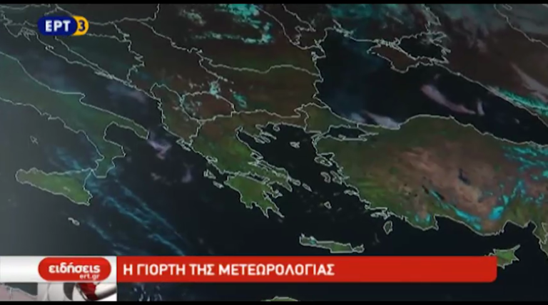23 Μαρτίου η Γιορτή της Μετεωρολογίας (video)