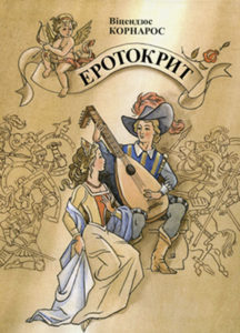 erotokritos-odyssos