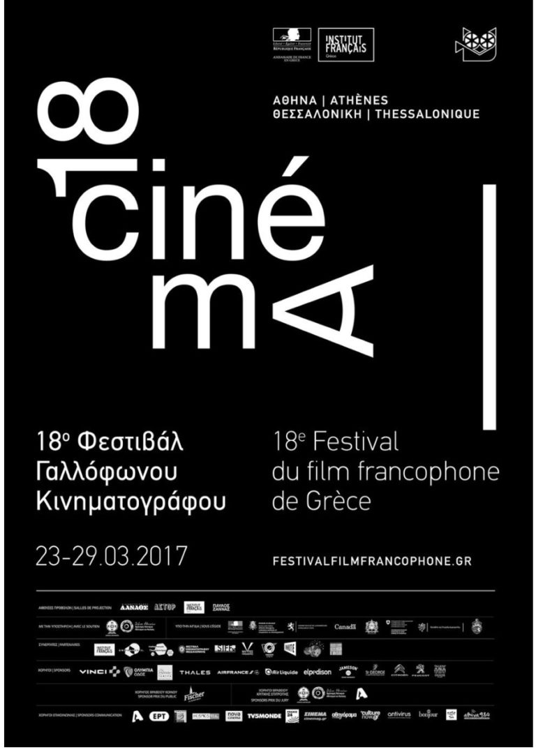 18o  ΦΕΣΤΙΒΑΛ ΓΑΛΛΟΦΩΝΟΥ ΚΙΝΗΜΑΤΟΓΡΑΦΟΥ ΤΗΣ ΕΛΛΑΔOΣ