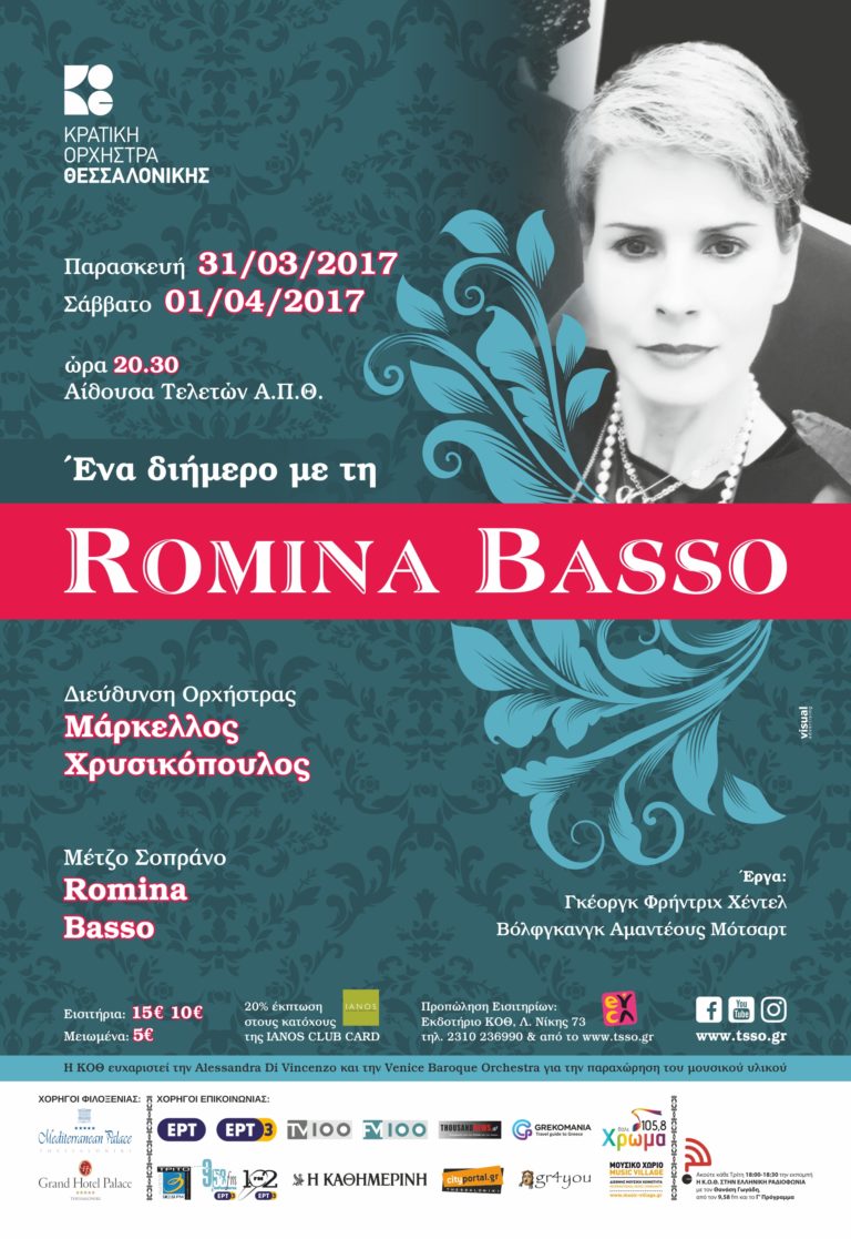 Ένα διήμερο με την Romina Basso