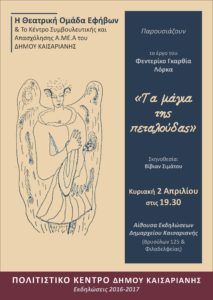 ΘΕΑΤΡΙΚΗ ΟΜΑΔΑ ΕΦΗΒΩΝ