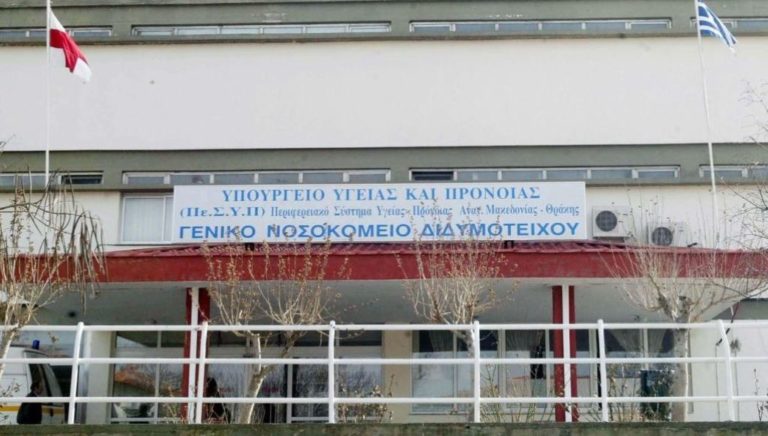 Θα λειτουργήσει η Ορθοπεδική του νοσοκομείου Διδυμοτείχου