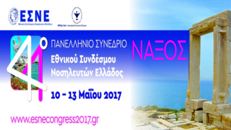 Στη Νάξο το Πανελλήνιο Νοσηλευτικό Συνέδριο