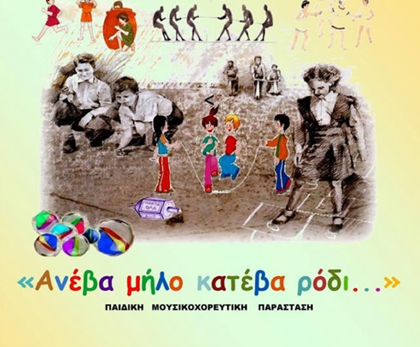 Κέρκυρα: Παιδική παράσταση στον Κ. Γαρούνα