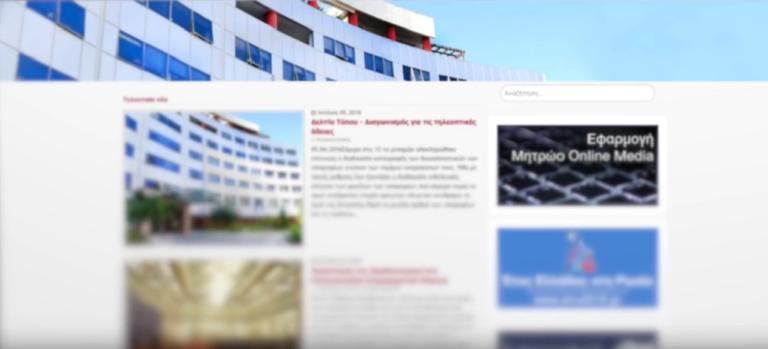 Παράταση καταχώρησης στο Μητρώο Επιχειρήσεων Ηλεκτρονικών Μέσων Ενημέρωσης