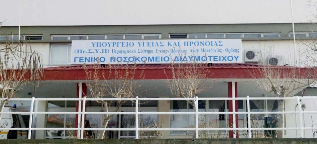 νοσοκομείο-Διδυμοτείχου2-1021x579