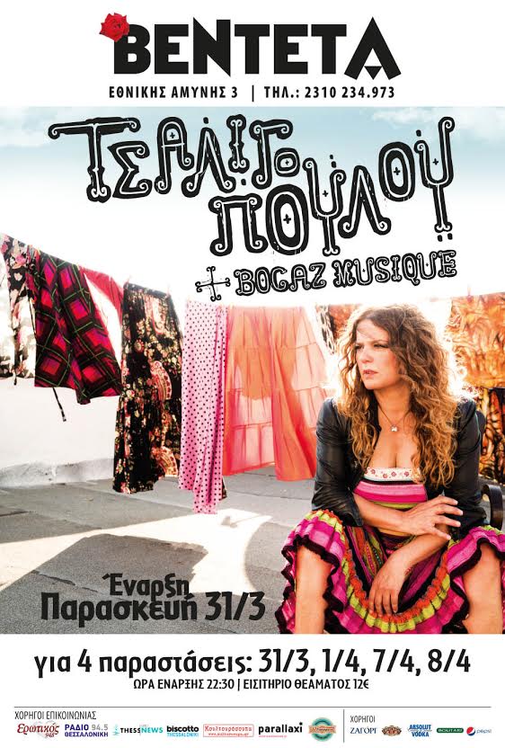 Η Ελένη Τσαλιγοπούλου και οι bogaz musique επιστρέφουν στην «Βεντέτα» της Θεσσαλονίκης
