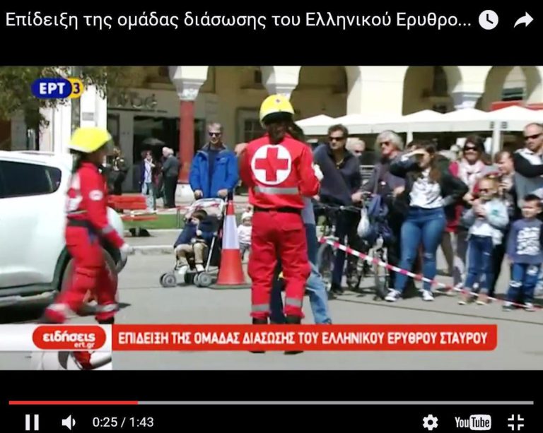 Επίδειξη της ομάδας διάσωσης του Ελληνικού Ερυθρού Σταυρού (video)
