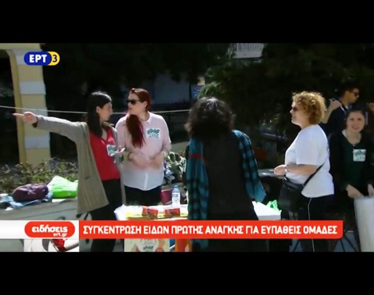 Συγκέντρωση ειδών πρώτης ανάγκης για ευπαθείς ομάδες από την Άρσις (video)