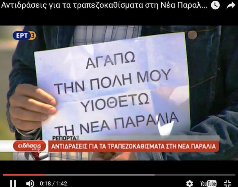 Αντιδράσεις για τα τραπεζοκαθίσματα στη Νέα Παραλία (video)