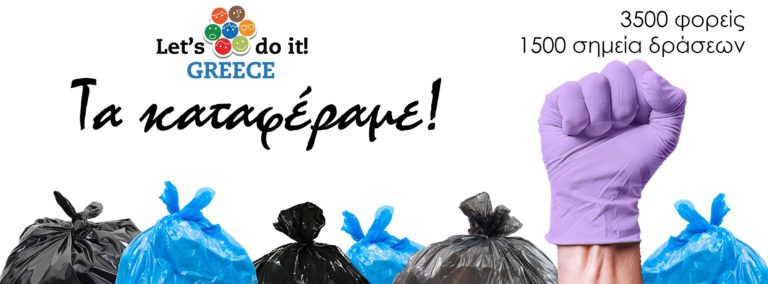Περιβαλλοντική εκστρατεία “Let’s do it Greece”