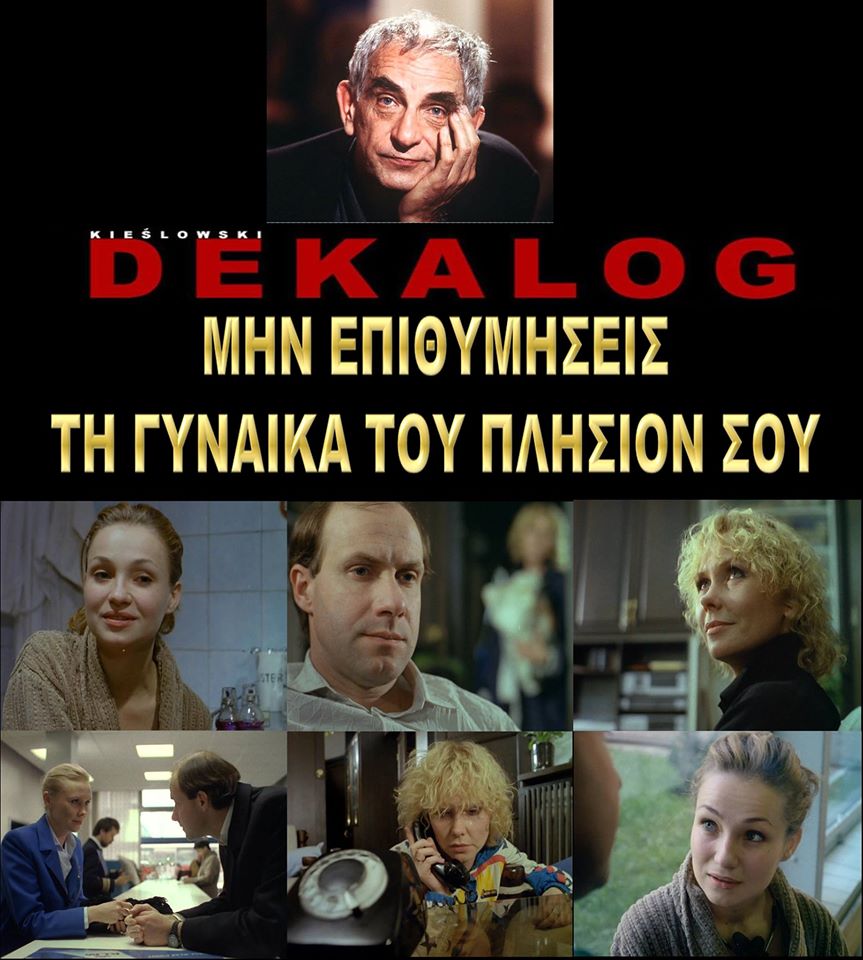 Σέρρες: “Μην επιθυμήσεις τη γυναίκα του πλησίον σου”