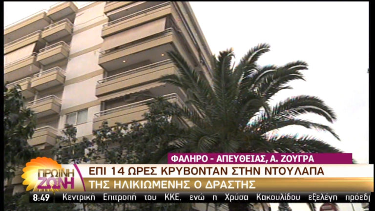 Κρυμμένος στη ντουλάπα επί 14 ώρες ο 4ος ληστής του Φαλήρου (video)