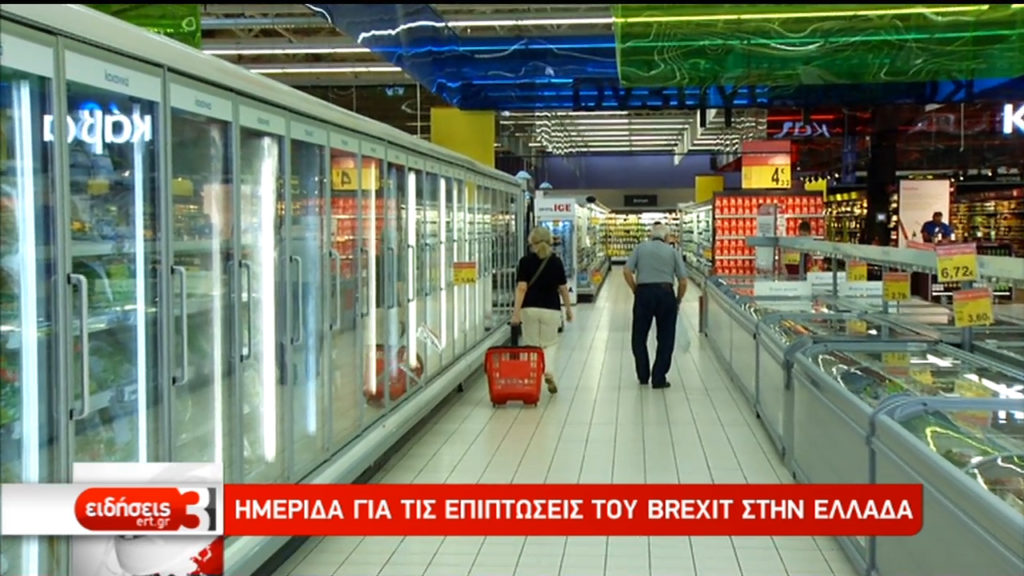 Ημερίδα για τις επιπτώσεις του Brexit στην Ελλάδα (video)