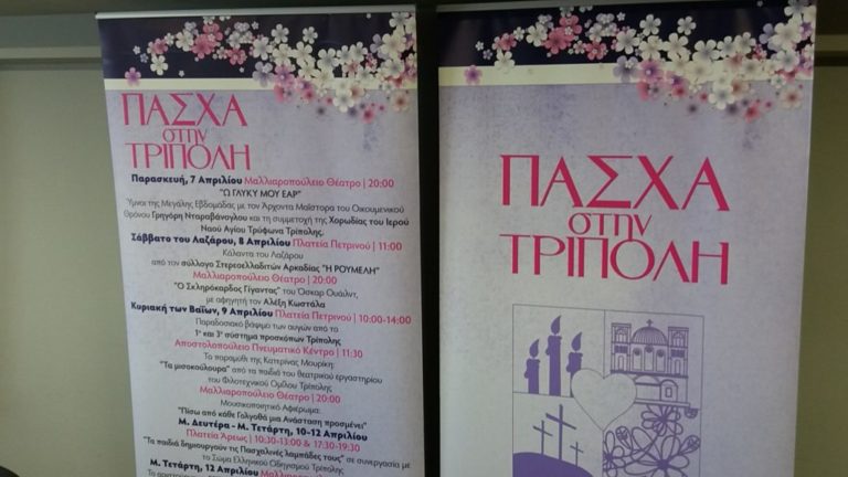 “Ο σκληρόκαρδος γίγαντας” του Όσκαρ Ουάιλντ στην Τρίπολη