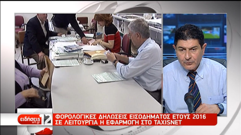 Σε λειτουργία η εφαρμογή στο TAXIS για τις φορολογικές δηλώσεις (video)