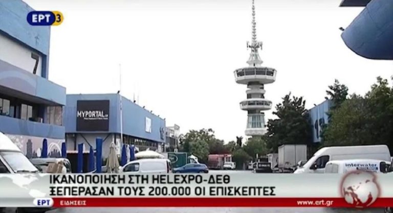 ΕΚΘ: Να μην ενταχθεί η ΔΕΘ στο Υπερταμείο