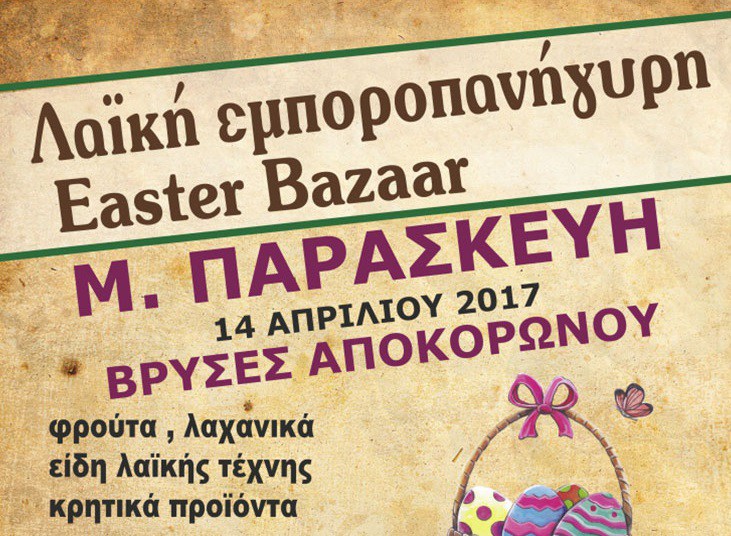 Χανιά: Λαϊκή αγορά – εμποροπανήγυρη, την Μ. Παρασκευή στον Δ. Αποκορώνου