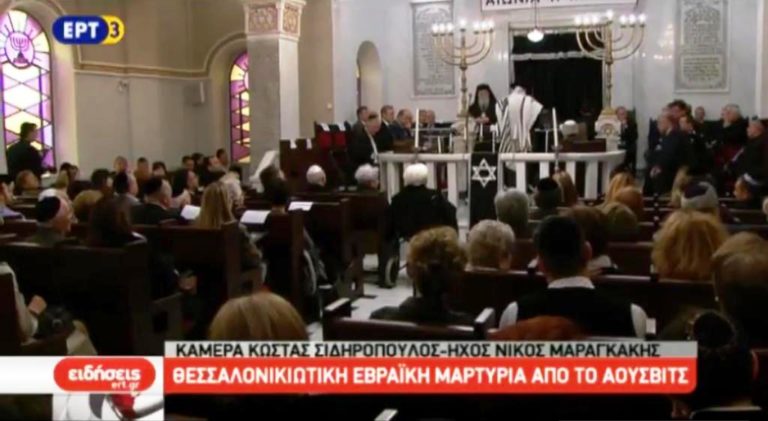 Το Ελληνικό χειρόγραφο του Άουσβιτς (video)