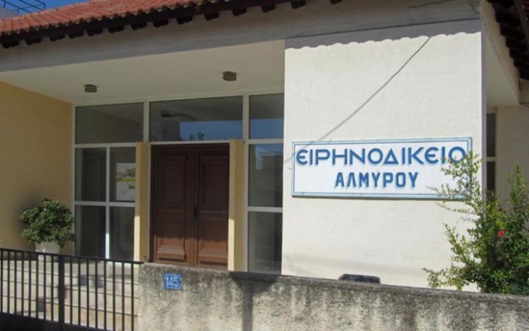 Συγκροτήθηκε η Κίνηση Πολιτών Αλμυρού κατά των Πλειστηριασμών