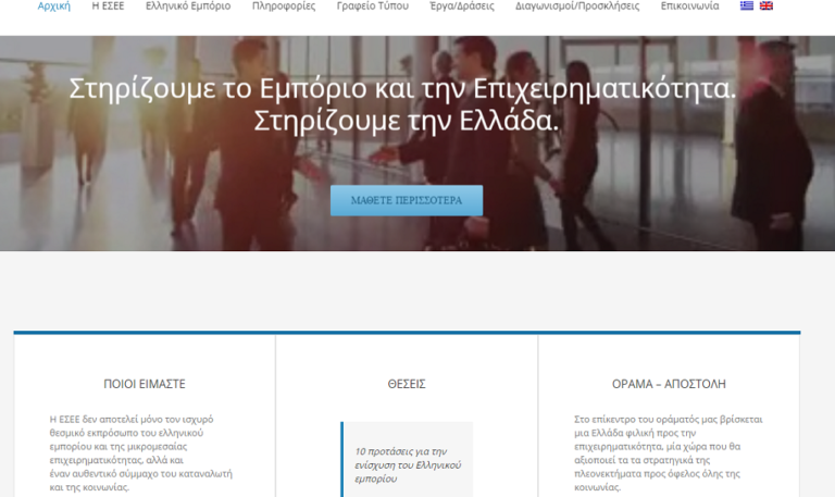 ΕΣΕΕ: Οι ώρες  λειτουργίας των καταστημάτων ενόψει του Πάσχα
