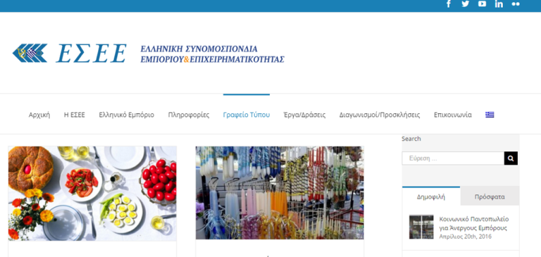 ΕΣΕΕ: Οριακά φθηνότερο το φετινό πασχαλινό τραπέζι