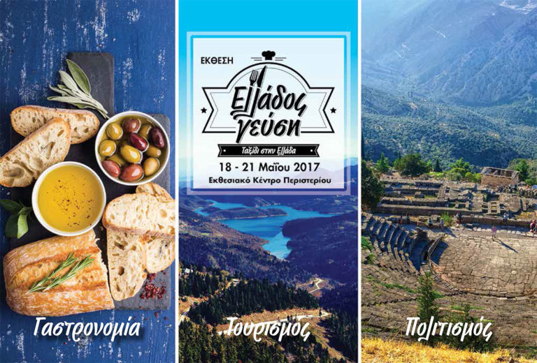Ο Δήμος Γορτυνίας στην “Ελλάδος Γεύση”