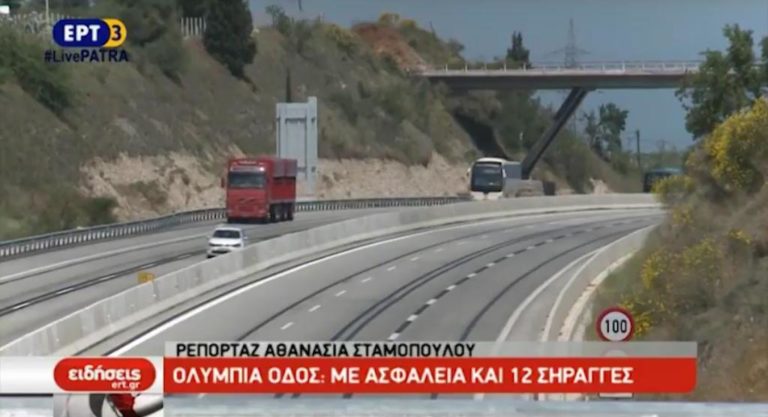 Ολυμπία Οδός: Με ασφάλεια και οι 12 σύραγγες (video)